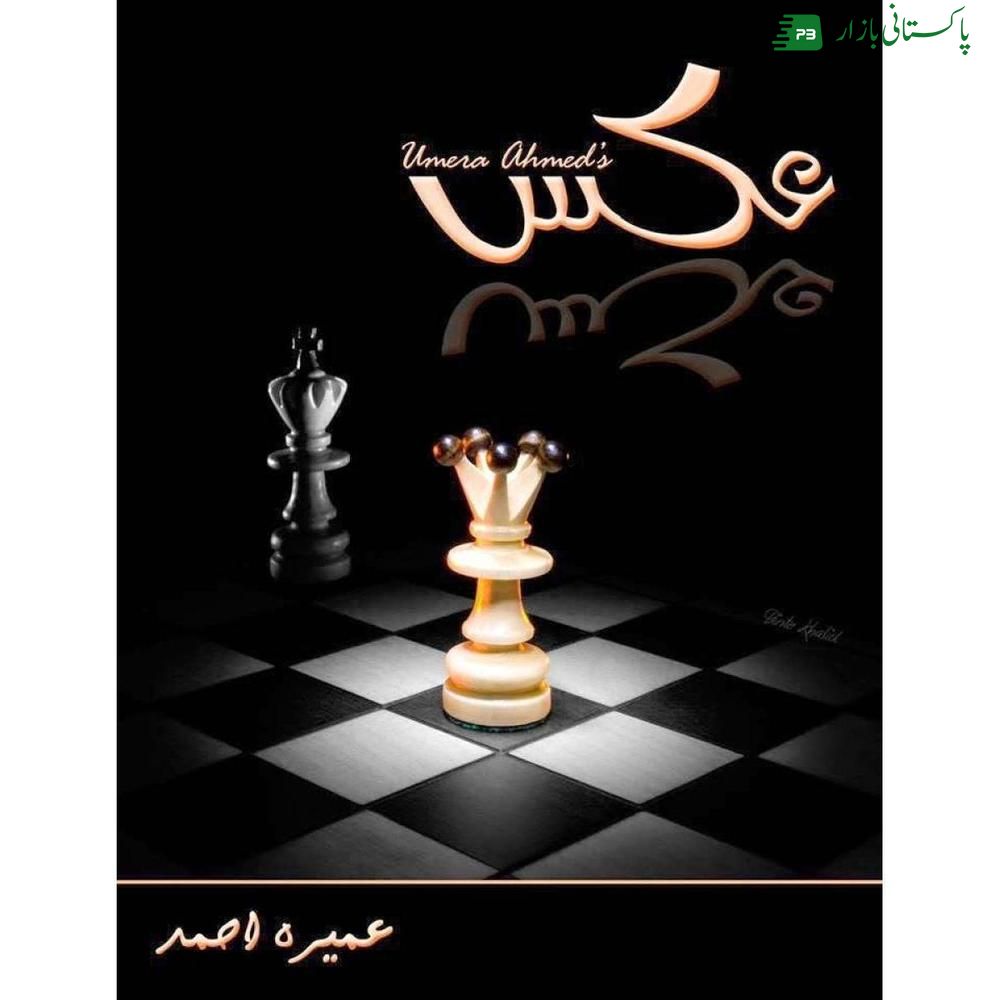 Urdu novels